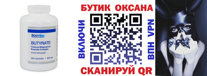БУТИРАТ бутандиол Сатка
